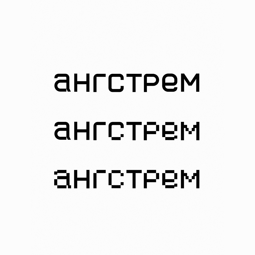 Ангстрем